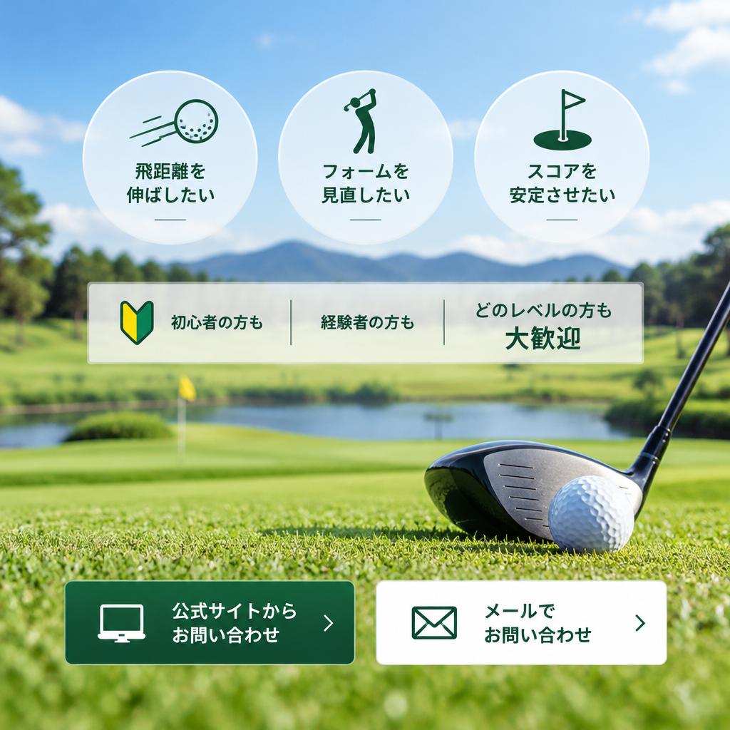 次の一打を変える一歩を。まずは悩みを聞かせてください