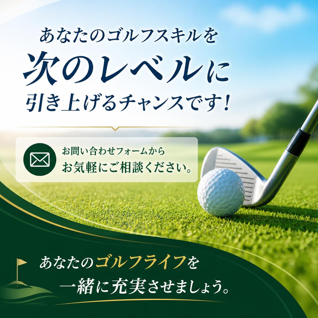 今すぐお問い合わせを！
