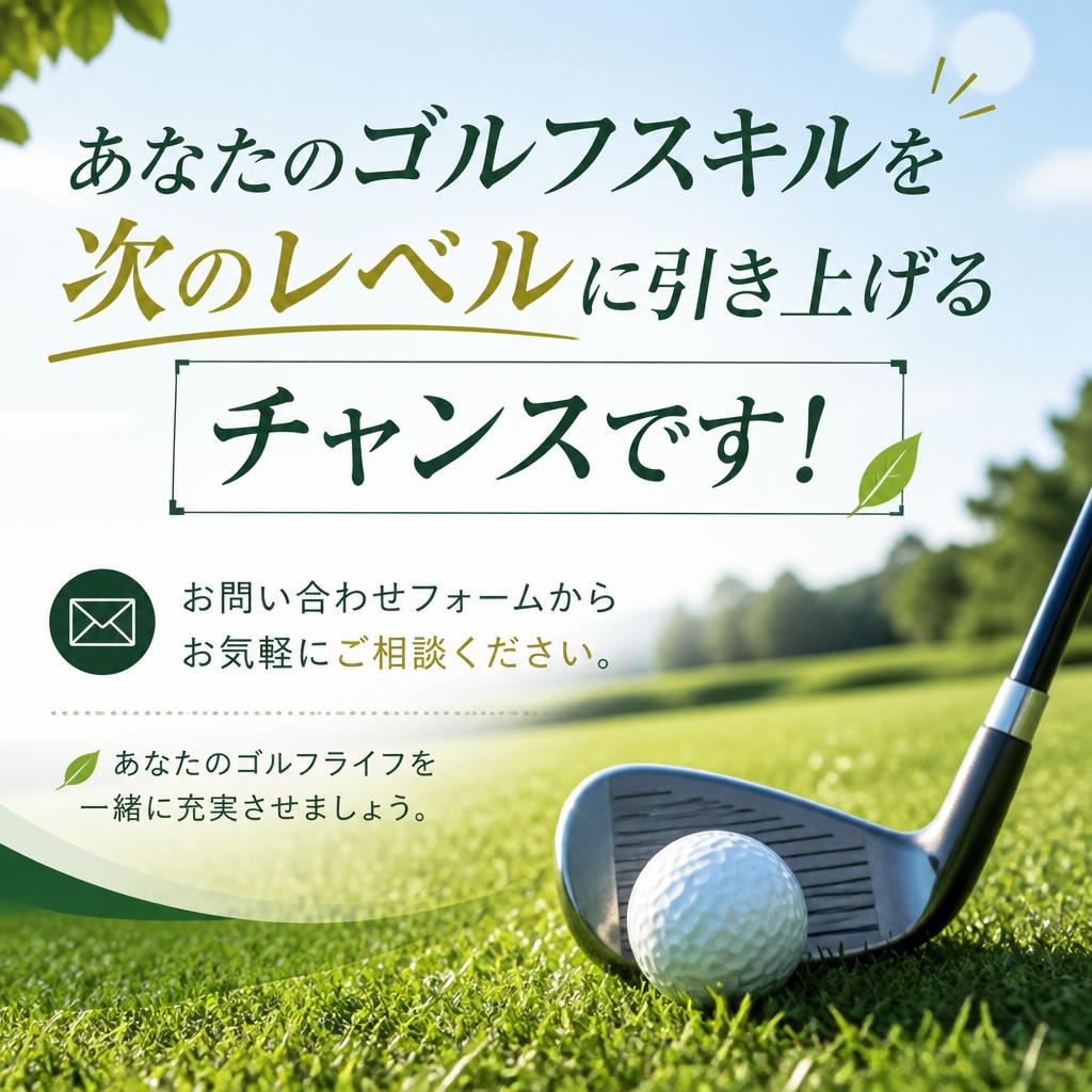 今すぐお問い合わせを！