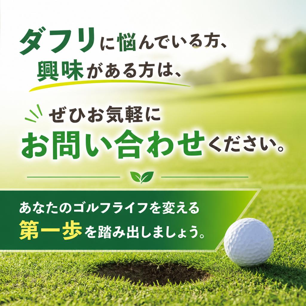 今すぐお問い合わせを！
