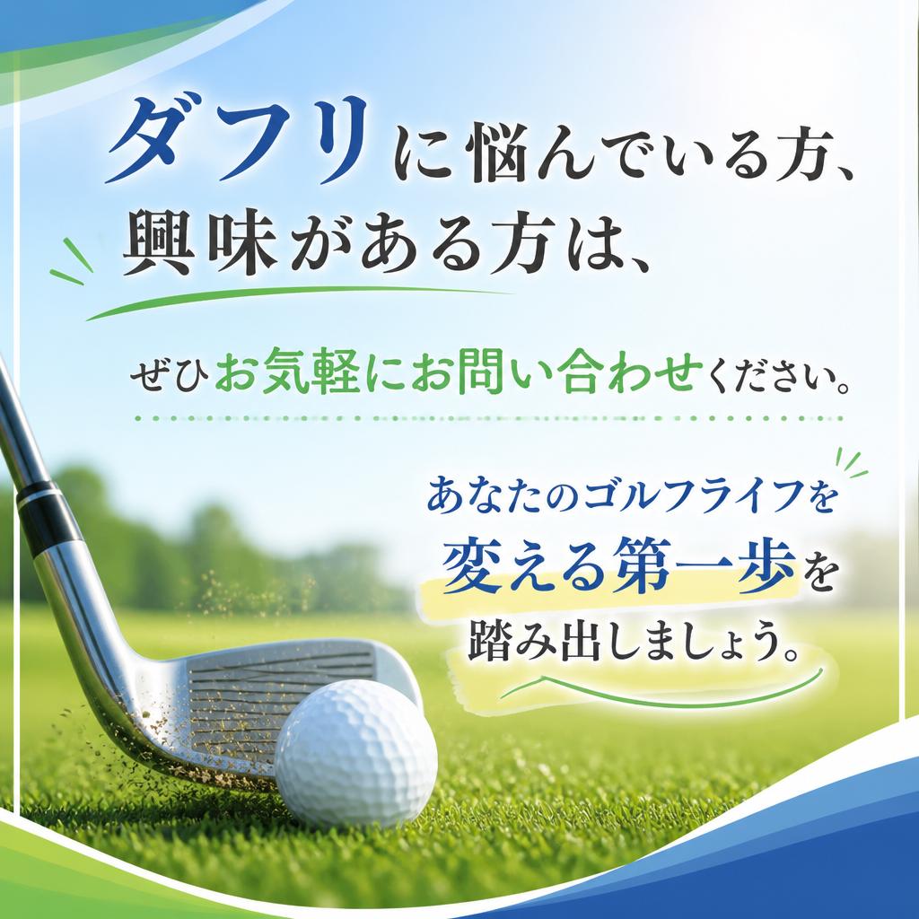 今すぐお問い合わせを！