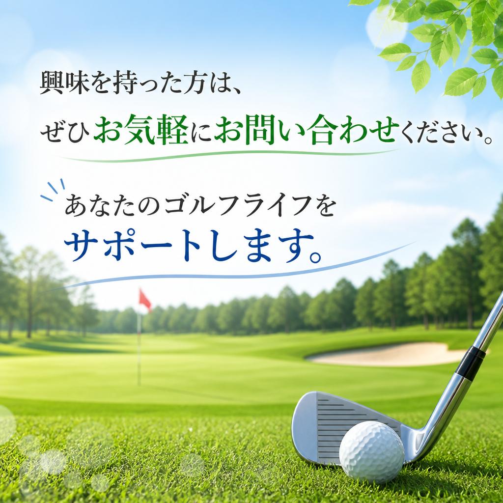 まずはお気軽にお問い合わせを！