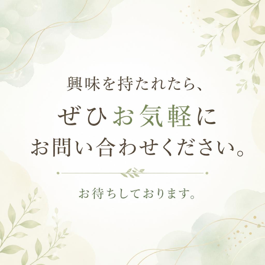 まずは無料相談から始めよう！