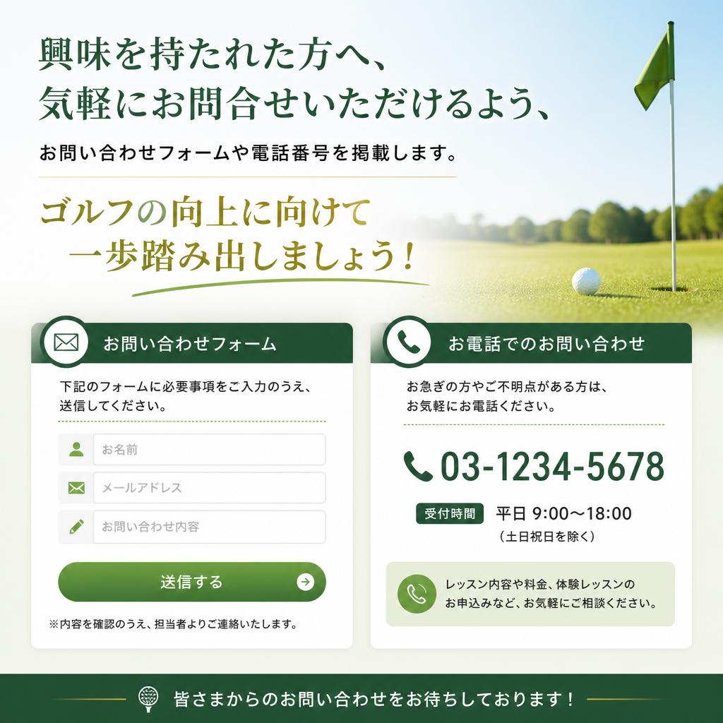 お問合せ・無料相談のご案内