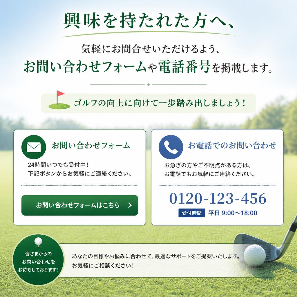 お問合せ・無料相談のご案内