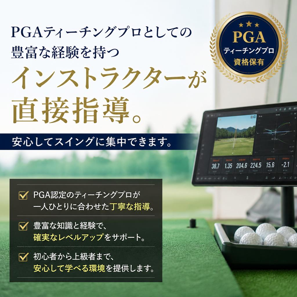 実績豊富なインストラクターがサポート