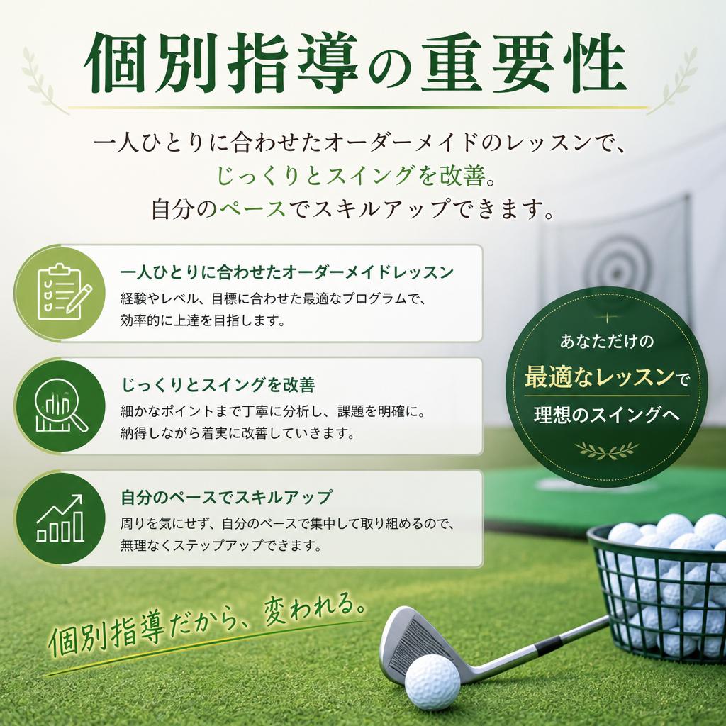 パーソナルレッスンの魅力