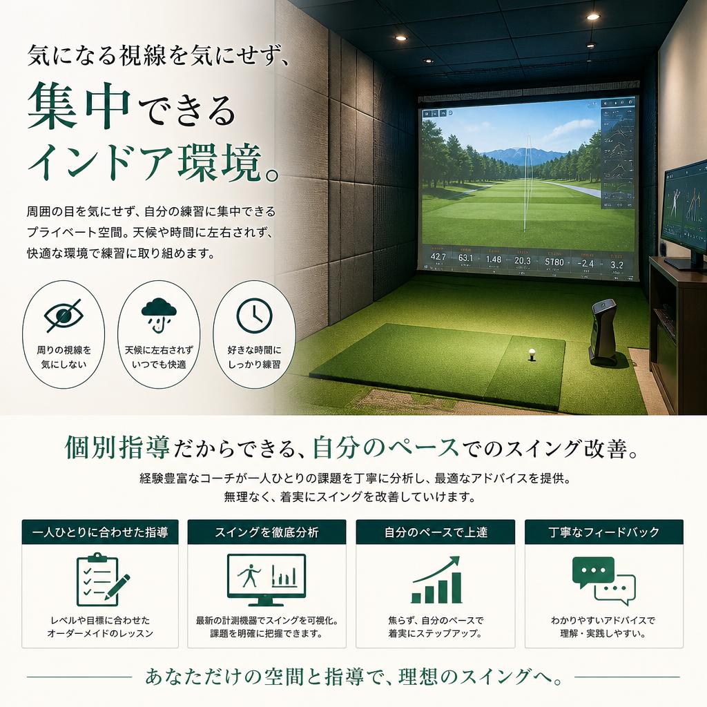 インドアでの個別指導のメリット