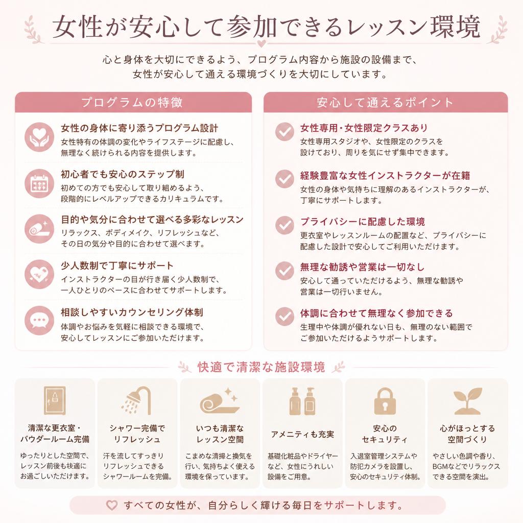 5. 女性に優しいレッスン環境