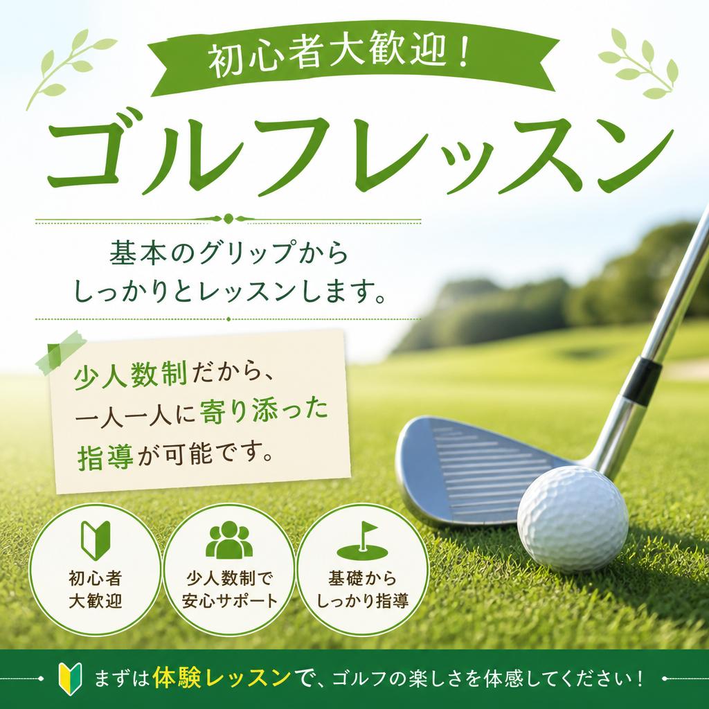 初心者向けレッスン