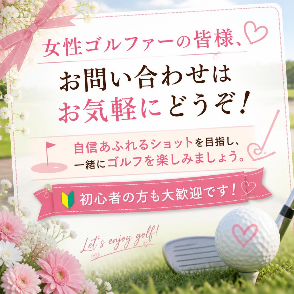 今すぐお問い合わせを！