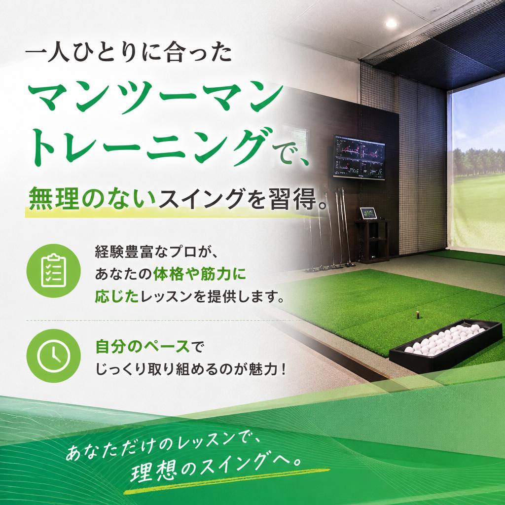 マンツーマントレーニングの魅力