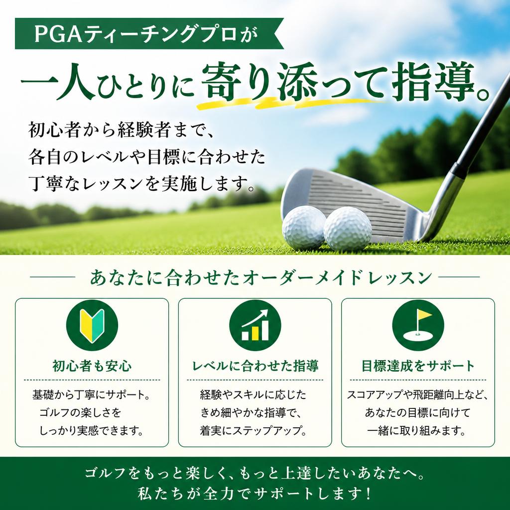 プロによるマンツーマン指導