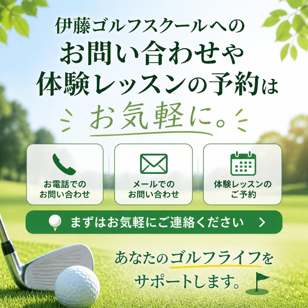 7. お問い合わせ・体験予約