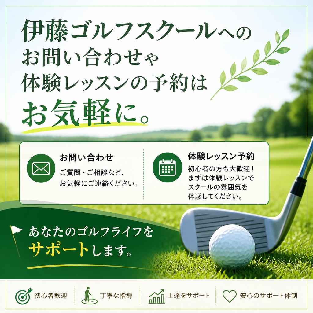 7. お問い合わせ・体験予約