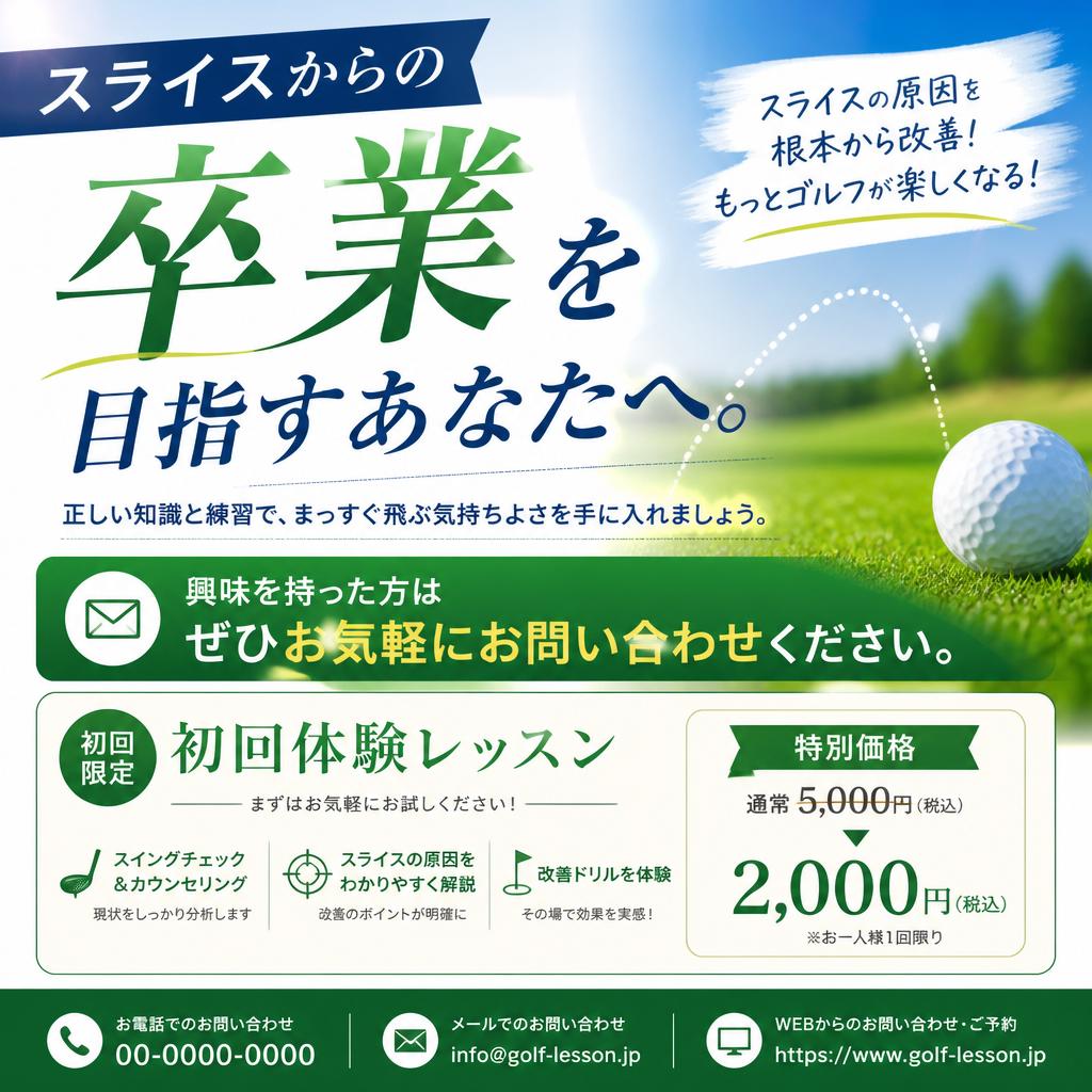 今すぐお問い合わせ！
