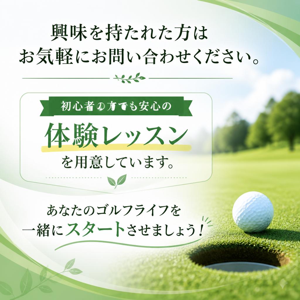 今すぐ体験レッスンのお申し込みを！