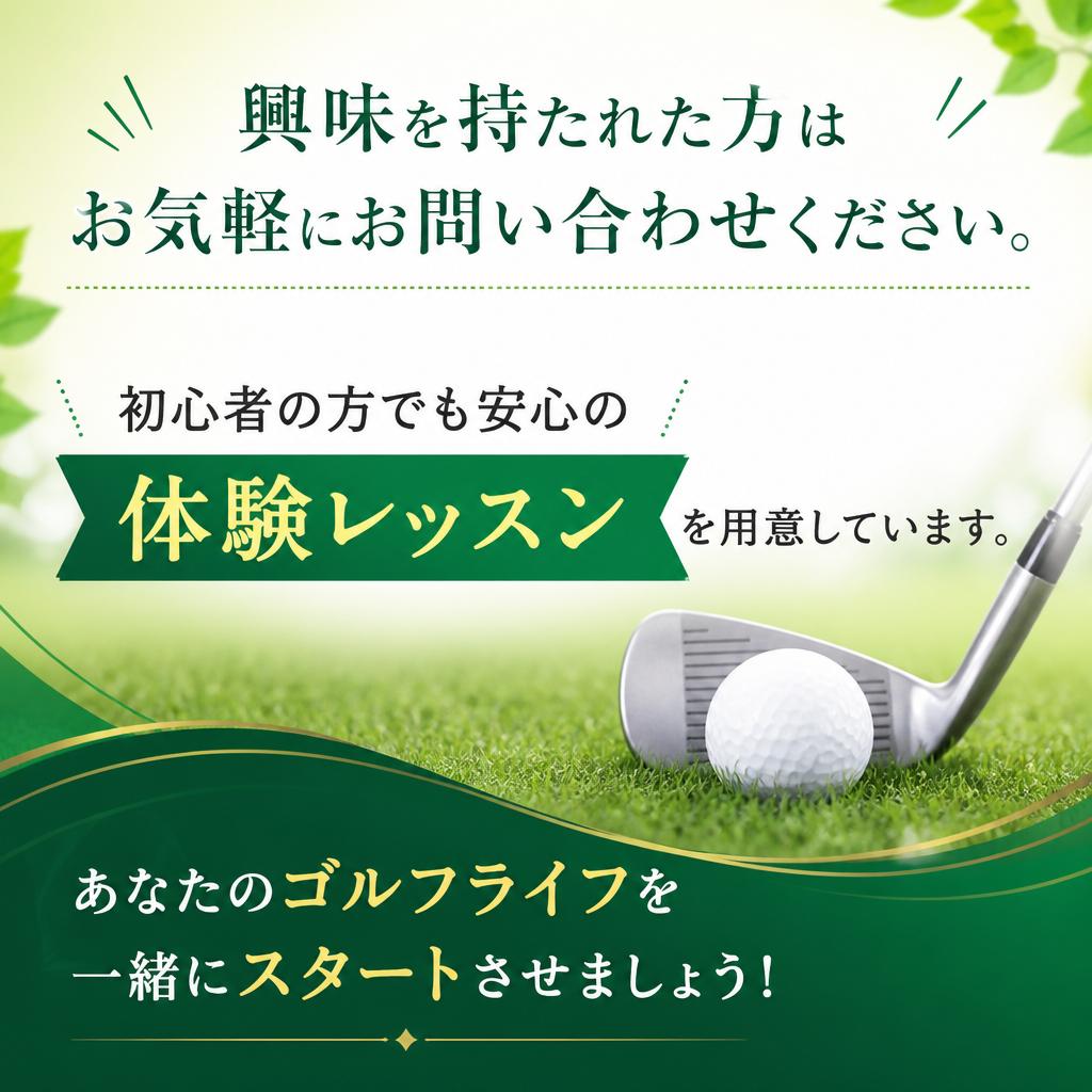 今すぐ体験レッスンのお申し込みを！