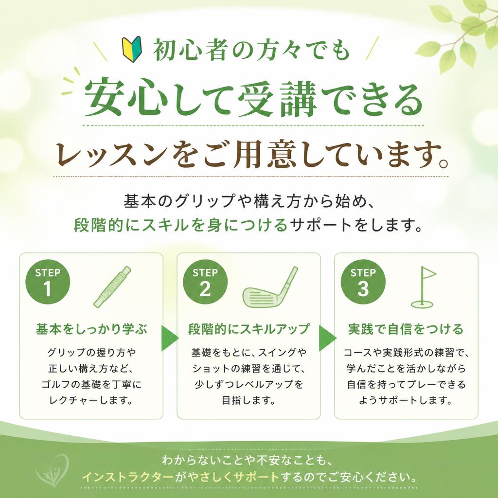 初心者でも安心のレッスンプログラム