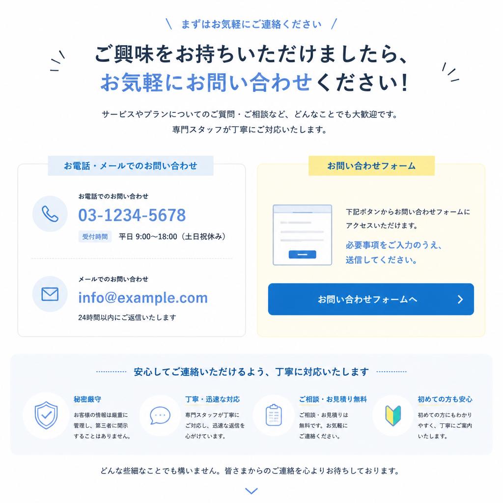 今すぐお問い合わせを！