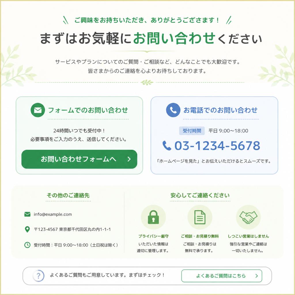 今すぐお問い合わせを！
