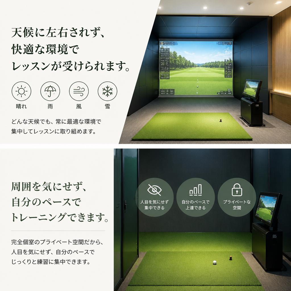 インドアレッスンの魅力