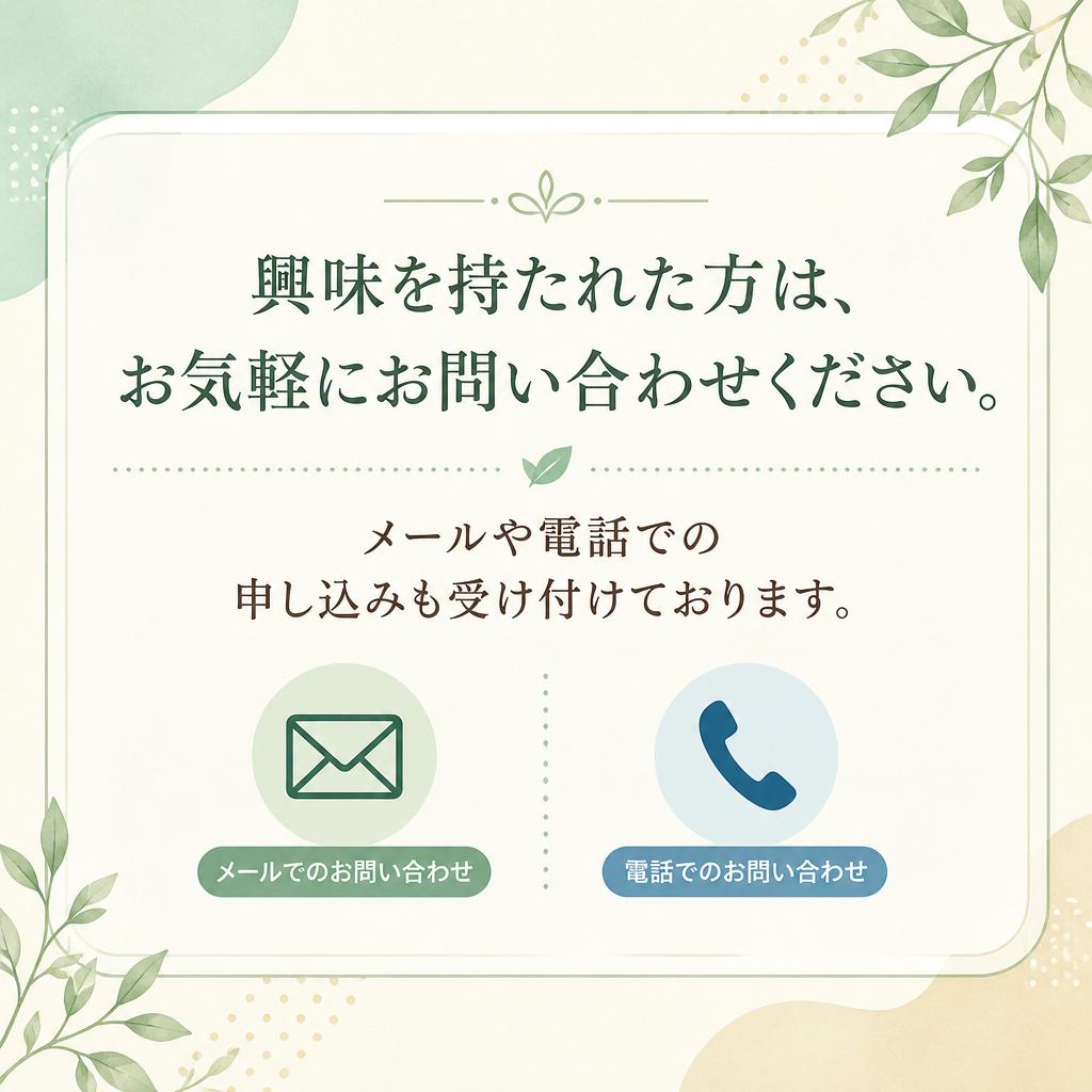 お問い合わせ・参加申し込み