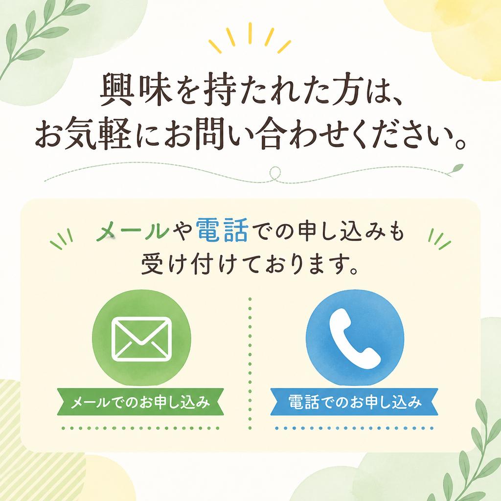 お問い合わせ・参加申し込み