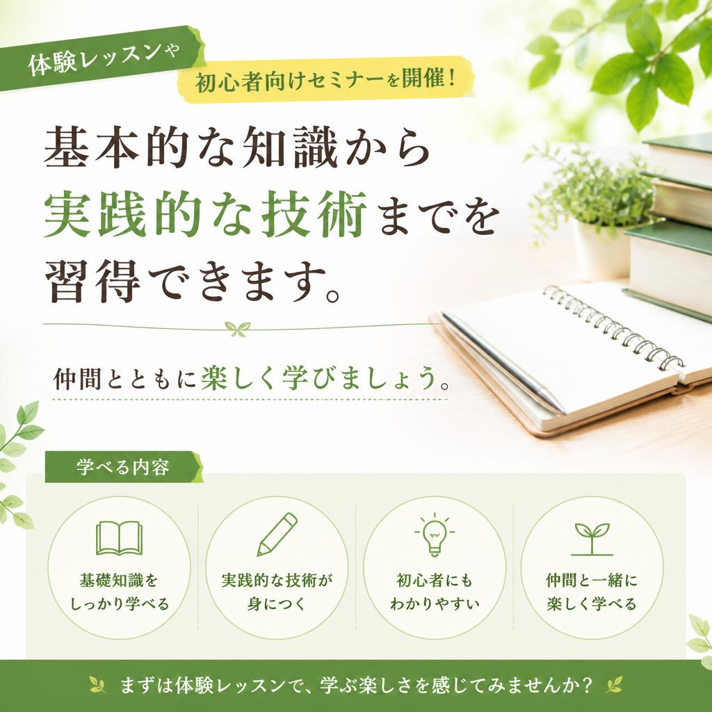 初心者向けセミナーのご案内