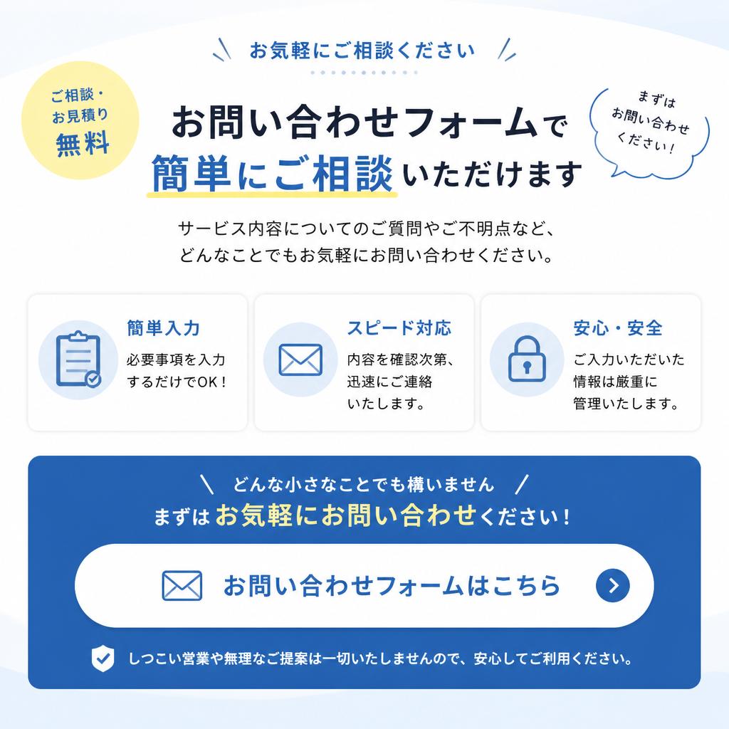 今すぐ無料相談を！