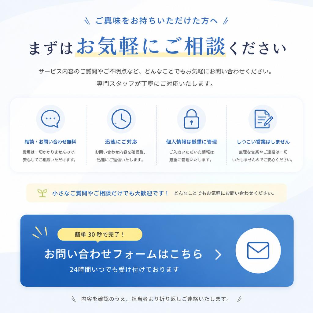 今すぐ無料相談を！