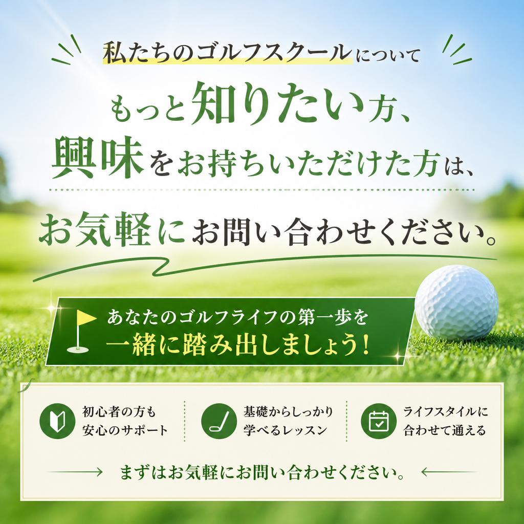 まずはお気軽にお問い合わせを！