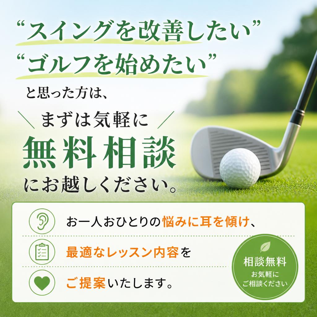 まずは無料相談から！