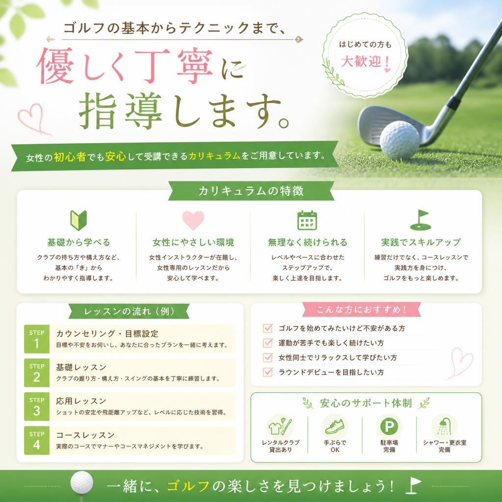 初心者でも安心してスタート！