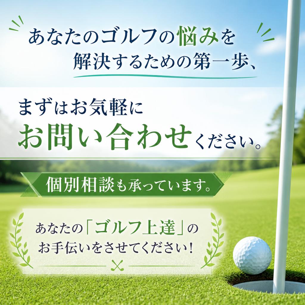 今すぐお問い合わせを！