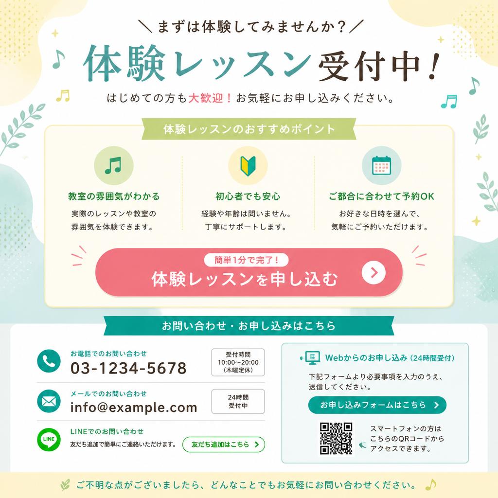 今すぐ無料体験レッスンに申し込もう！