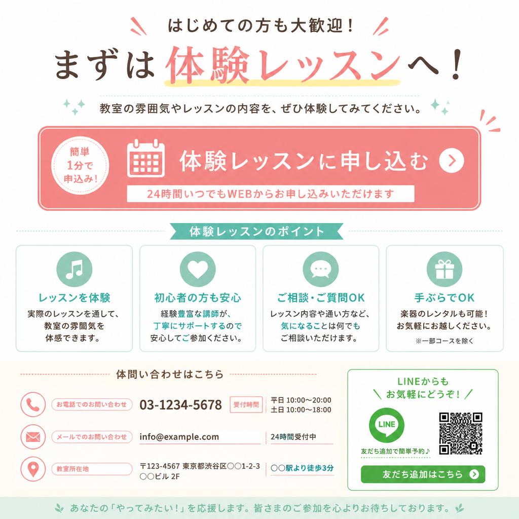 今すぐ無料体験レッスンに申し込もう！