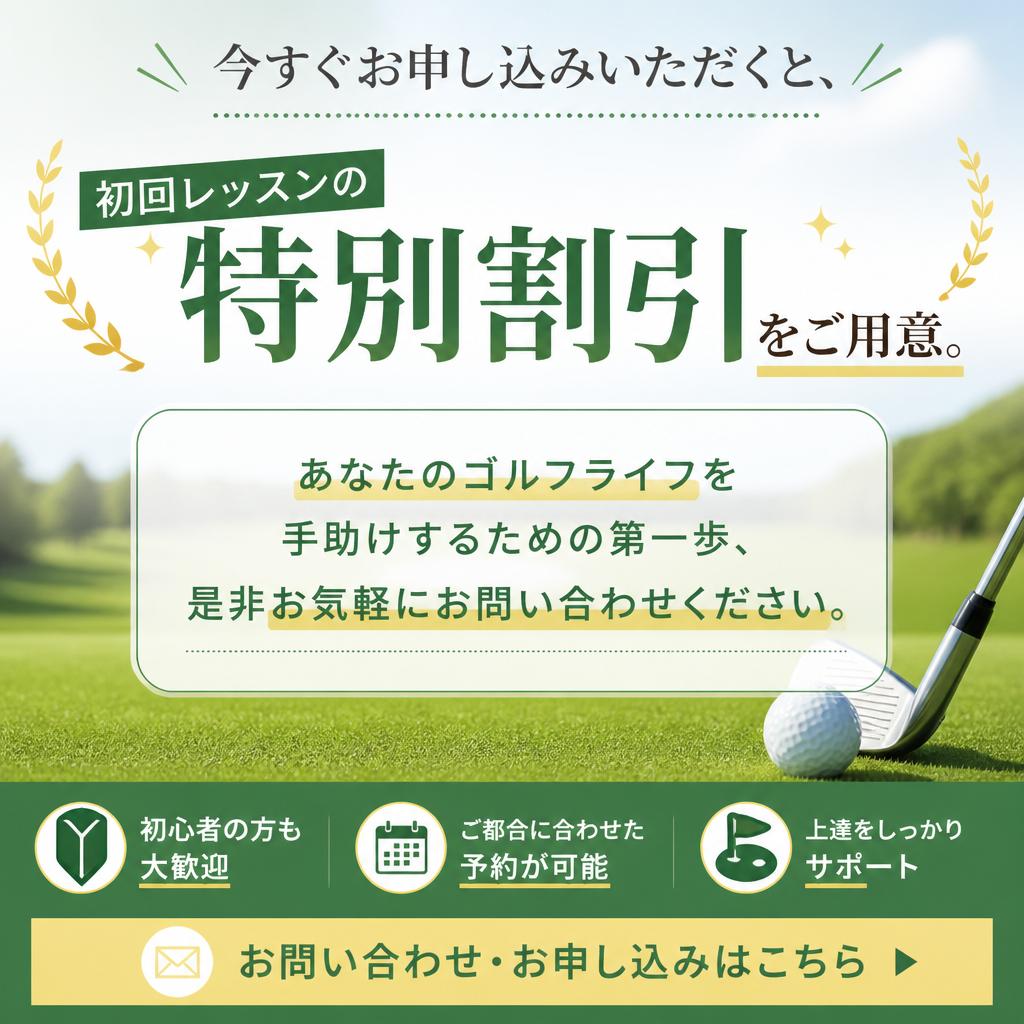 7. お問い合わせと特別オファー