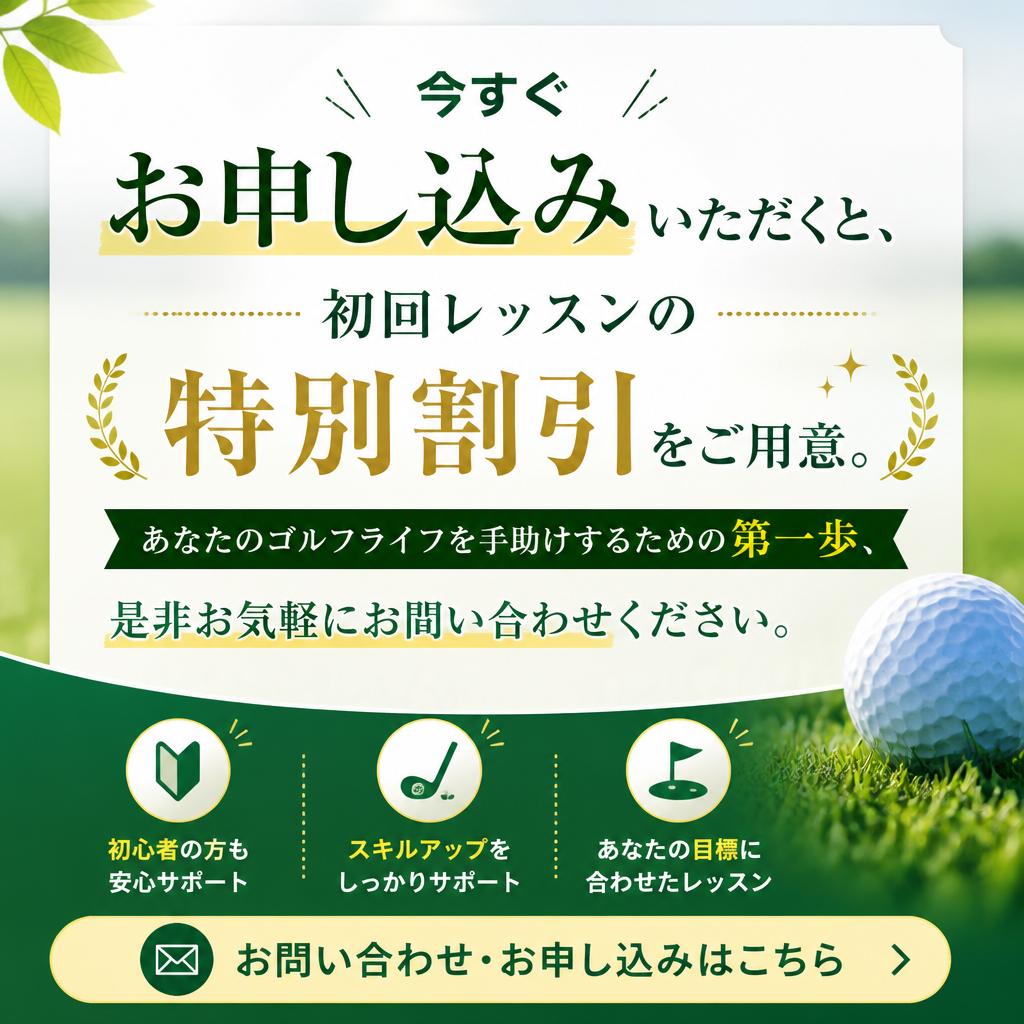 7. お問い合わせと特別オファー