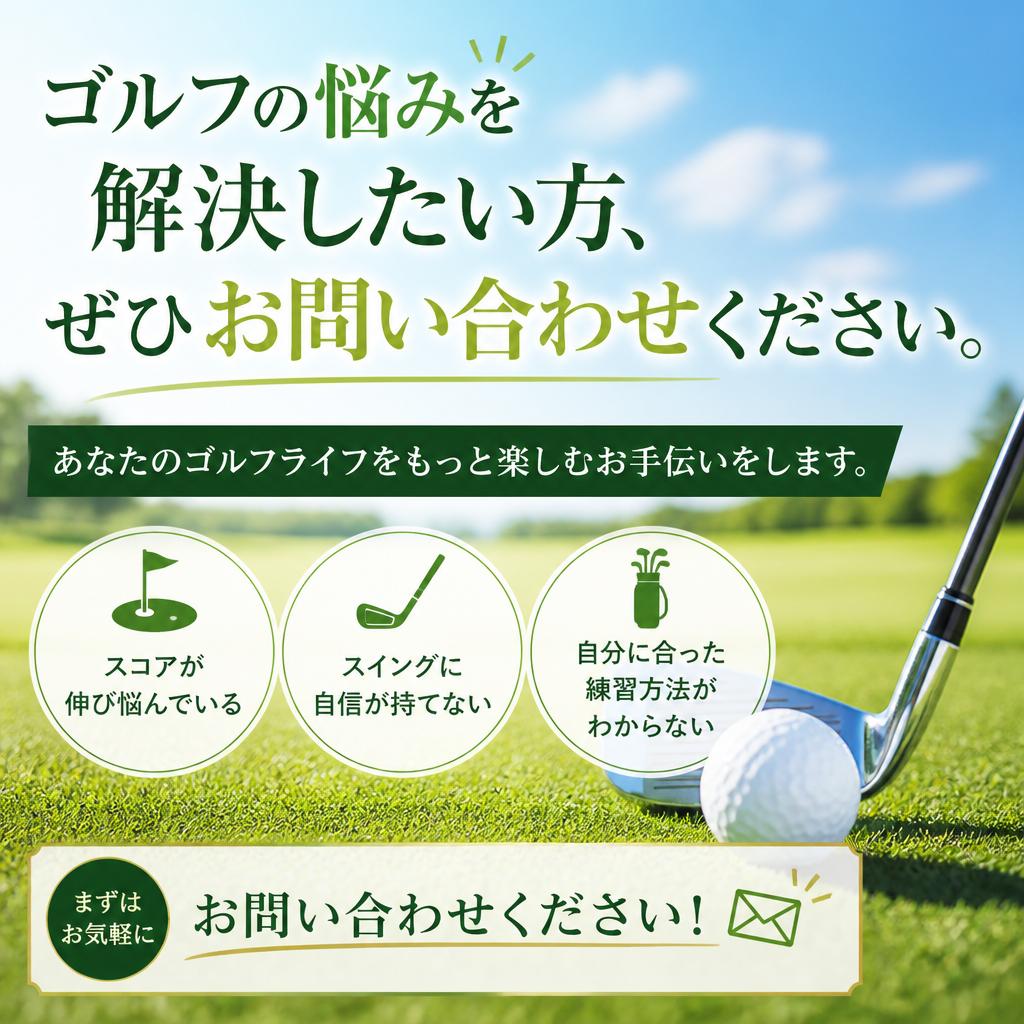 7. お問い合わせで新たな一歩を踏み出す