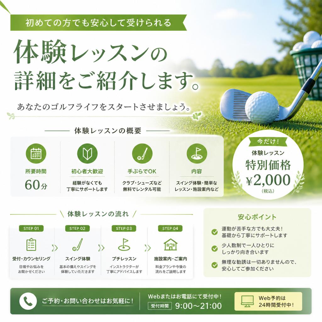 体験レッスンのご案内