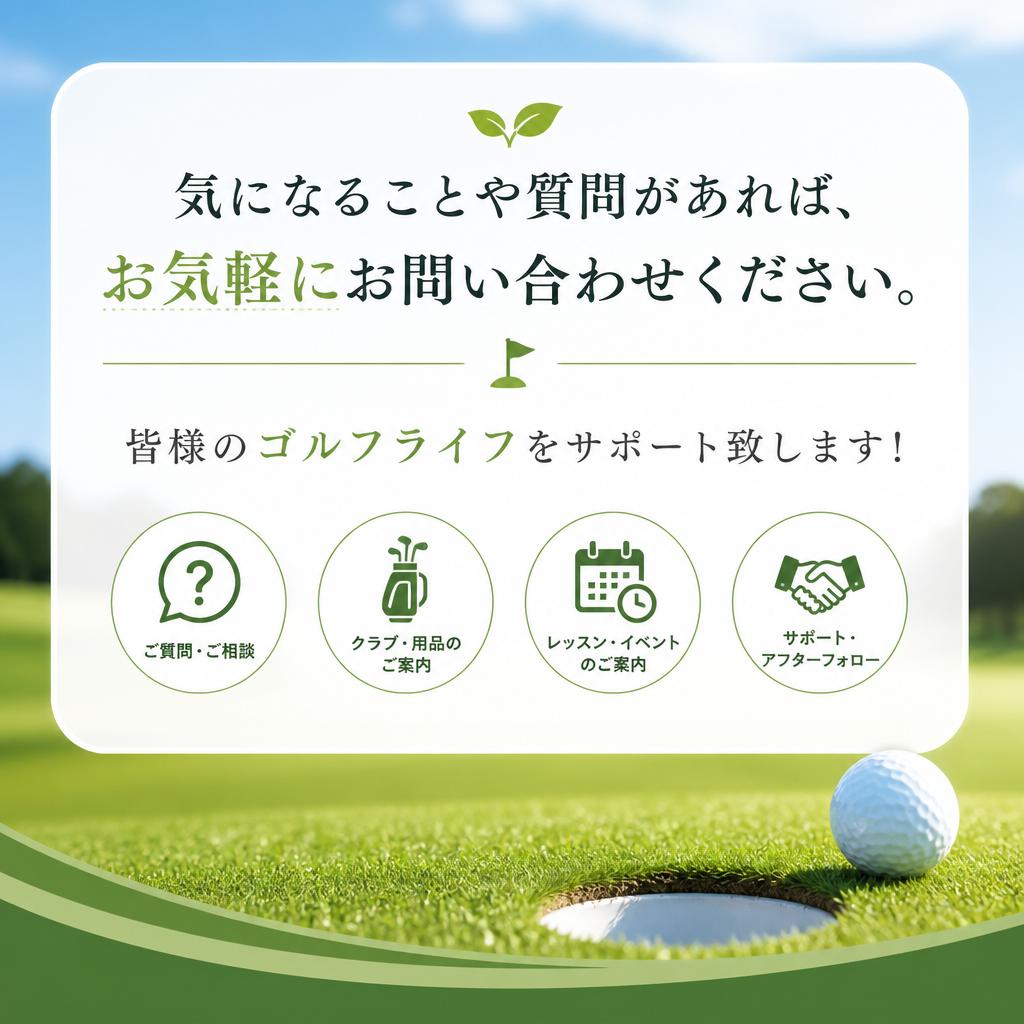 今すぐお問い合わせを！