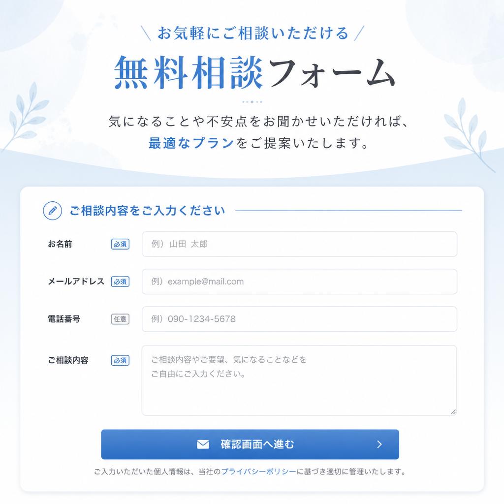 今すぐ無料相談！
