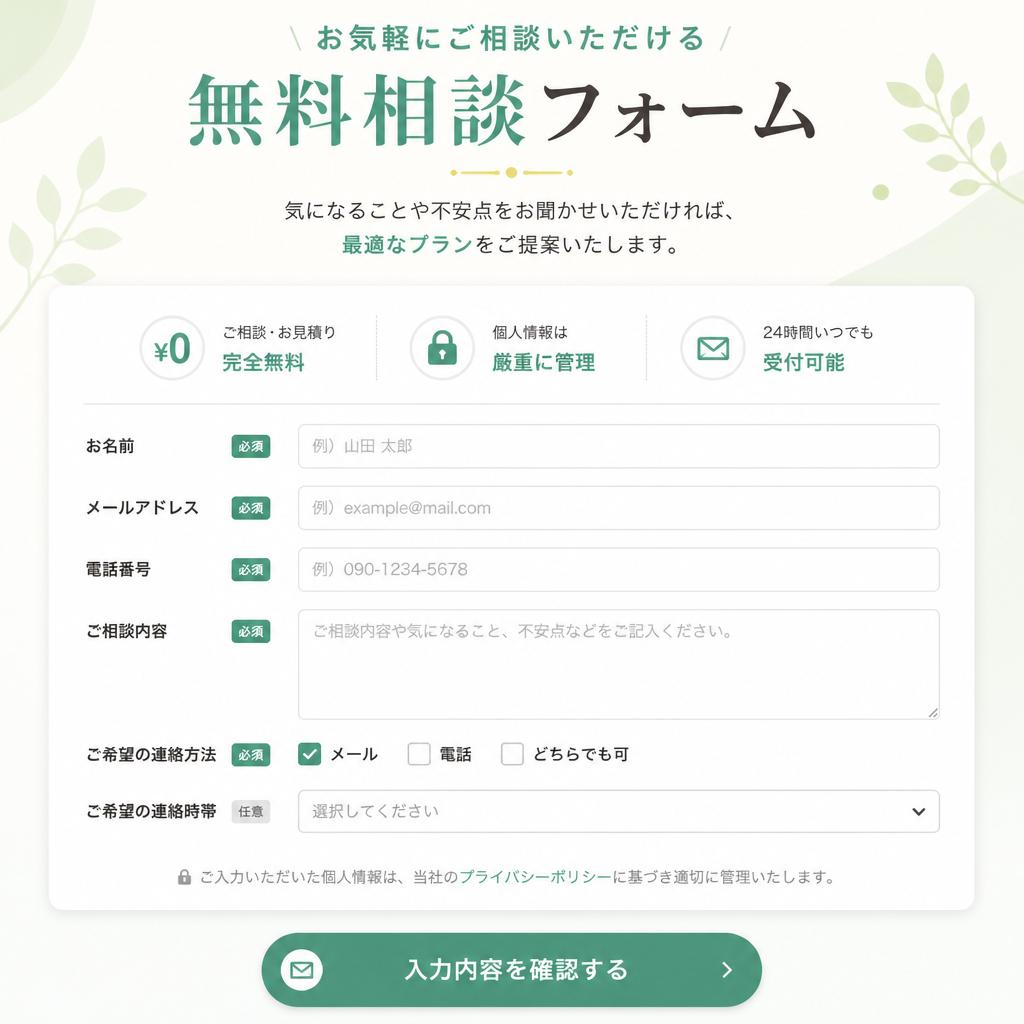 今すぐ無料相談！