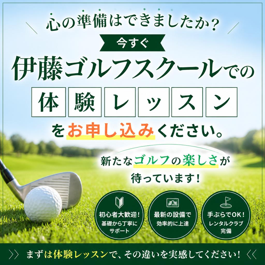 今すぐ体験レッスンをお申し込み！