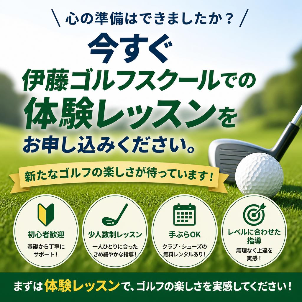 今すぐ体験レッスンをお申し込み！