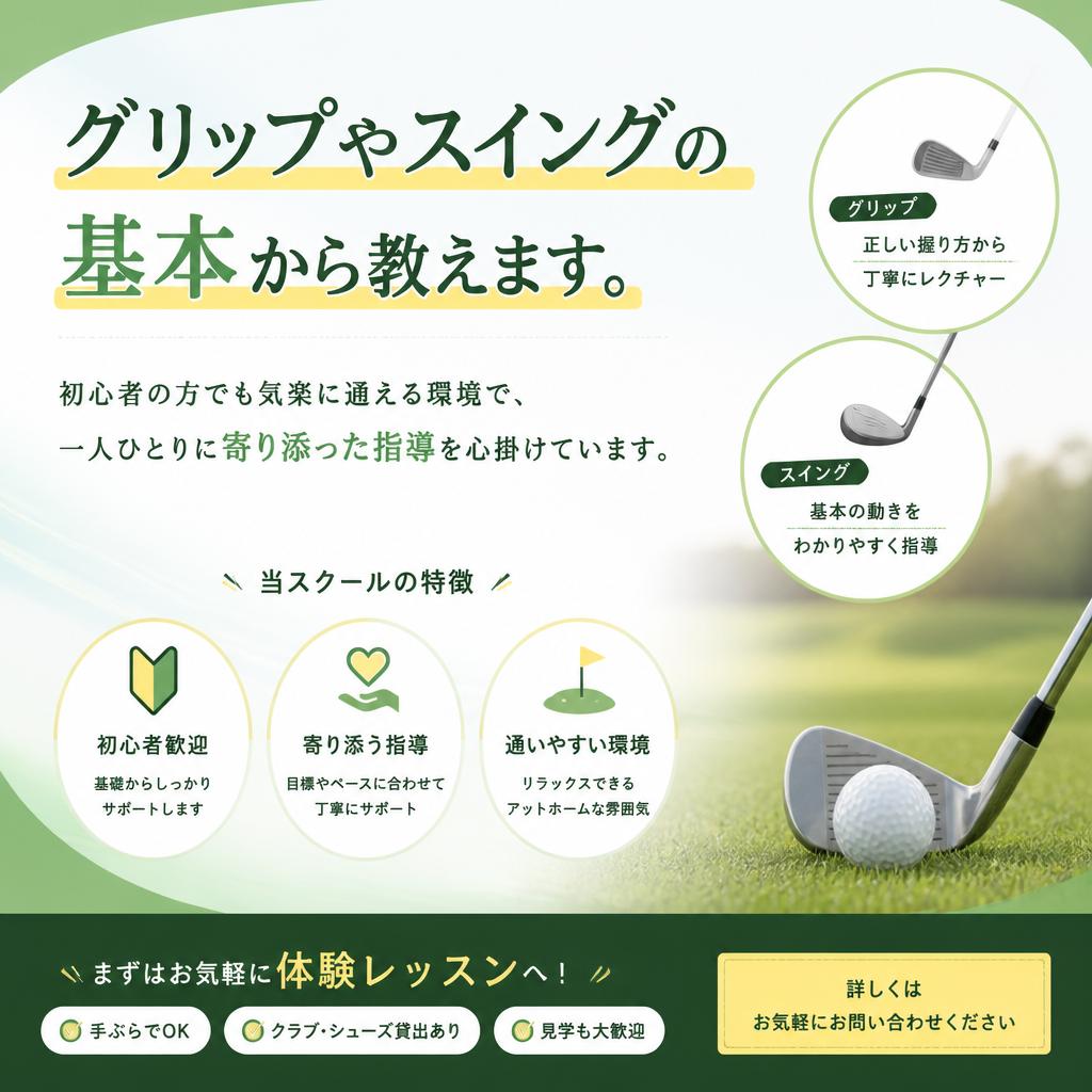 初心者でも安心！基礎からしっかりサポート