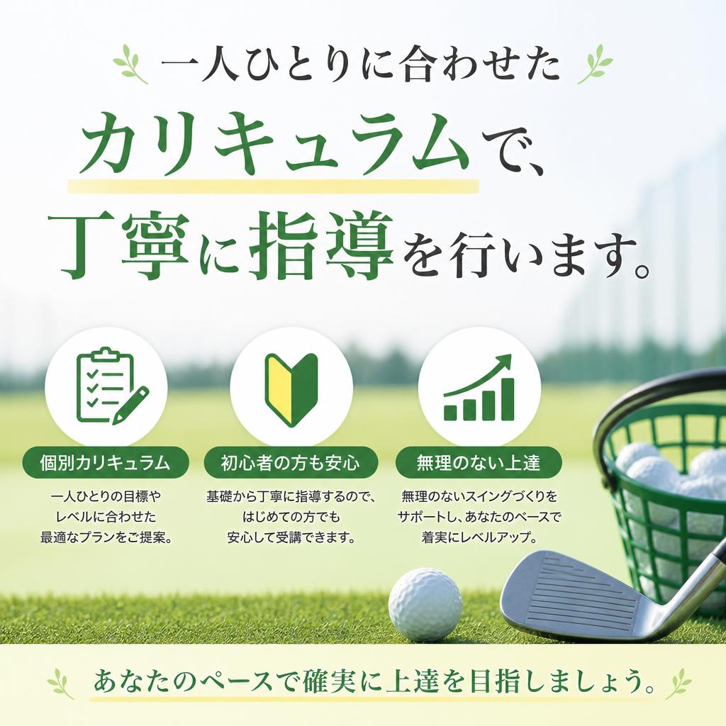 個別指導で安心のレッスン